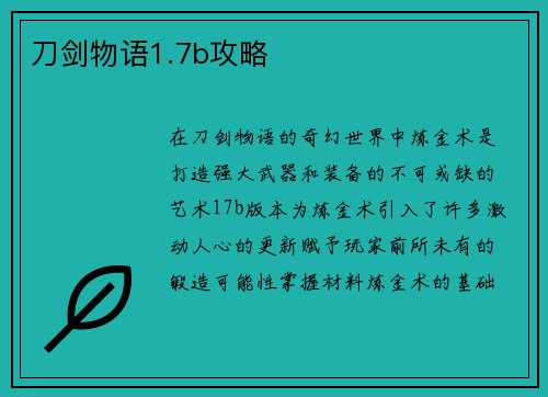 刀剑物语1.7b攻略